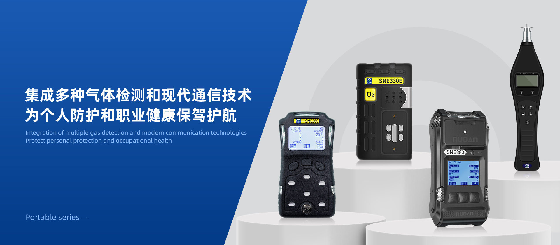 诺安智能便携式气体探测器